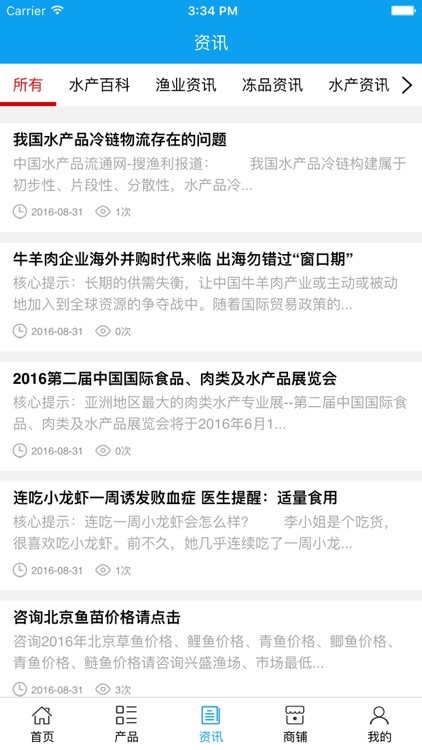 江西水产行业. screenshot-3