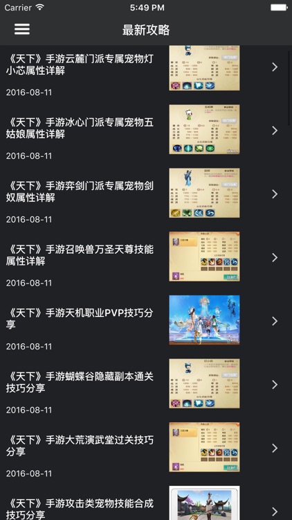 超级攻略 for 天下 天下手游