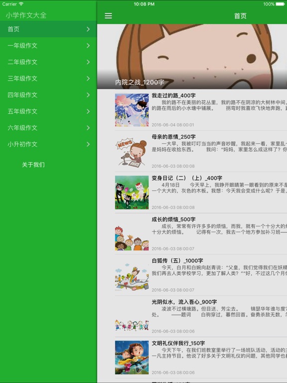 Screenshot #5 pour 小学作文大全及满分作文精选