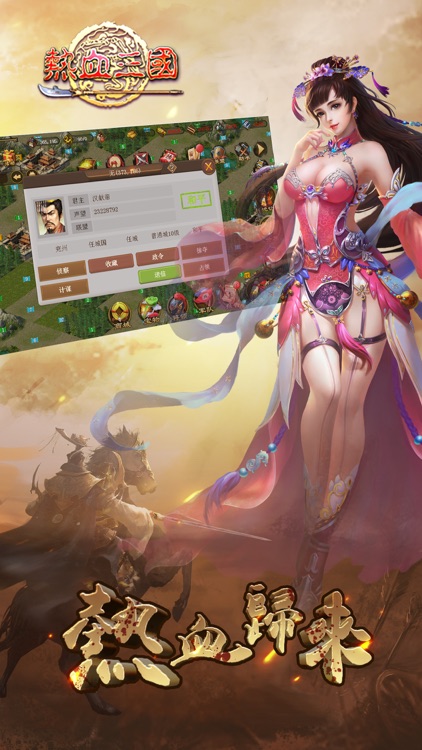 三国虎将战纪 screenshot-4
