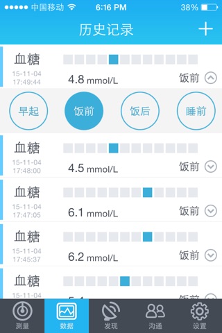 SM型手机血糖仪 screenshot 3