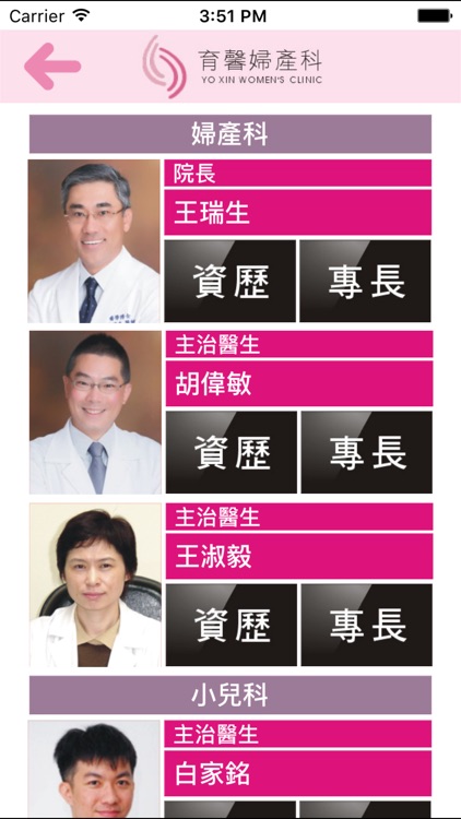 育馨婦產科 screenshot-4