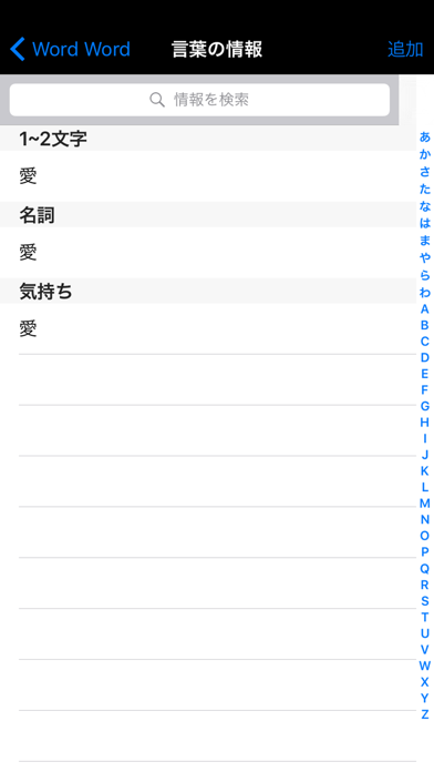 Word World | 世界にひとつだけの辞書のおすすめ画像3