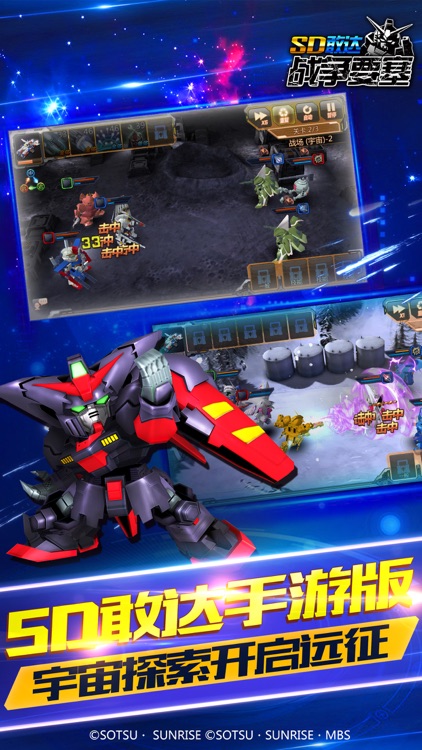 SD敢达手机游戏-战争要塞 screenshot-0