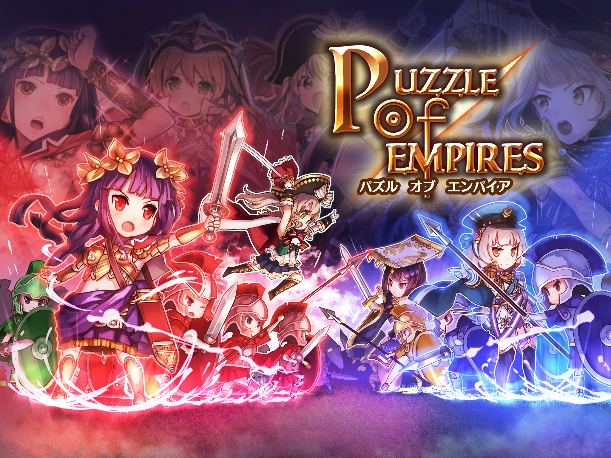 パズルオブエンパイア