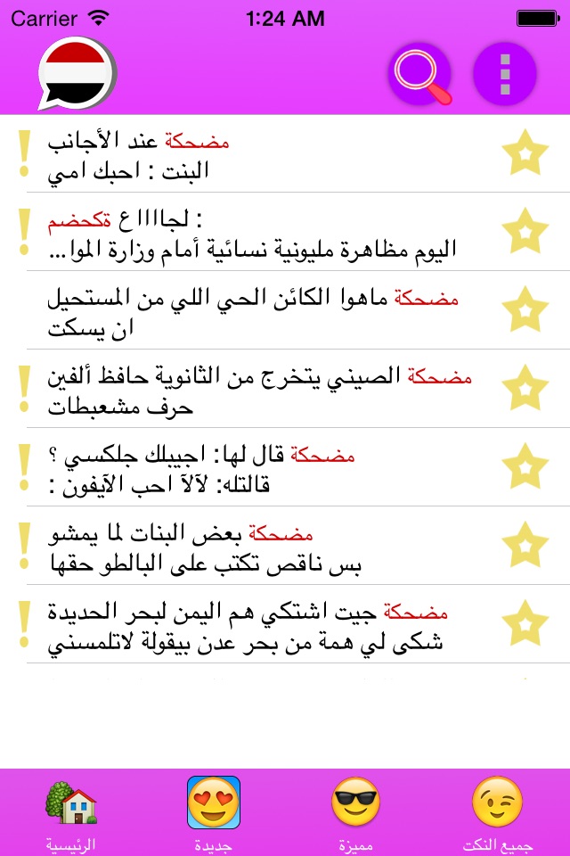 نكت يمنية screenshot 3