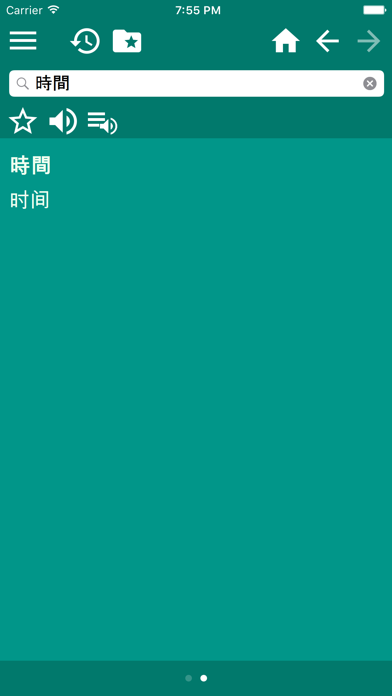 Chinese Simplified Traditional dictionary screenshot 4