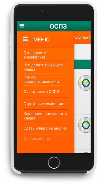 ОСПЗ screenshot-3