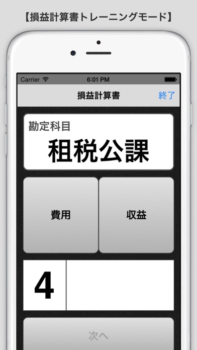 簿記２級 勘定科目トレーニングのおすすめ画像3