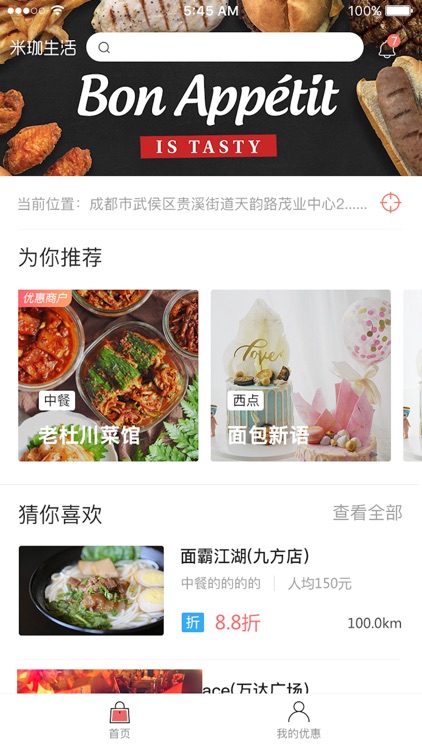 米珈生活 screenshot-3