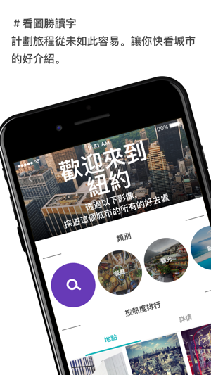 Spottly - 全球首個看圖片規劃行程的旅行指南(圖1)-速報App