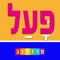 Icon Hebrew Verbs & Conjugations, PROLOG