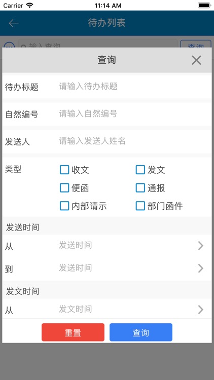 马山电子政务移动平台