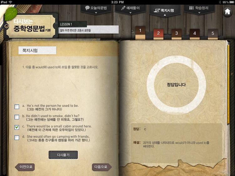 이보영의 다시보는 중학영문법 HD - 기본 screenshot-3