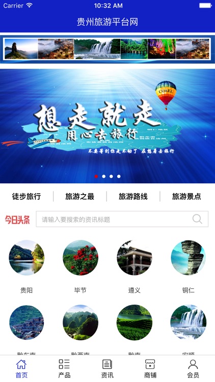 贵州旅游平台网