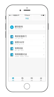 cantonese help - learn chinese music radio fm dialect iphone screenshot 1