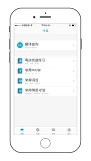 cantonese help - learn chinese music radio fm dialect iphone images 1