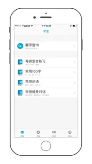 粤语帮-学习广东话粤语歌曲音乐广播电台 iphone bilder 0