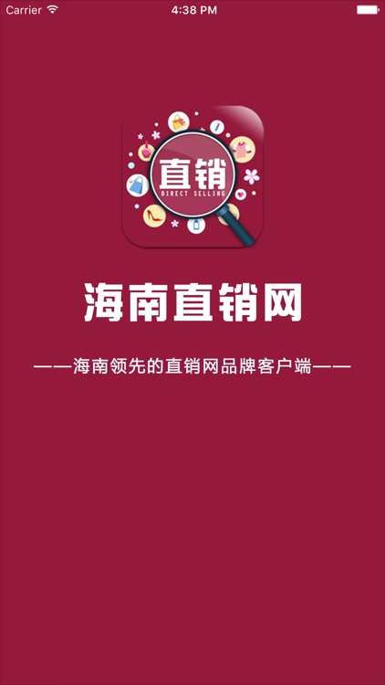 海南直销网 screenshot-3