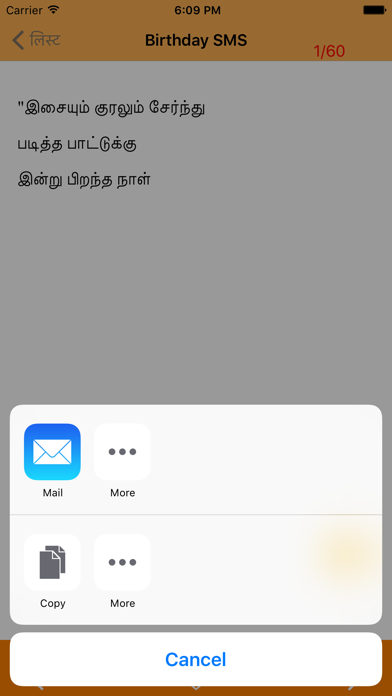 How to cancel & delete Latest Tamil SMS from iphone & ipad 4