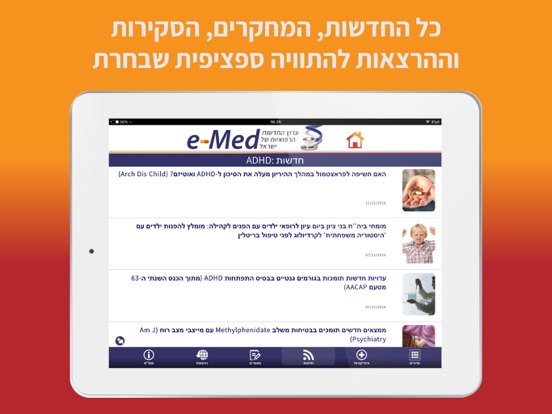 Screenshot #4 pour חדשות הרפואה של ישראל - e-Med