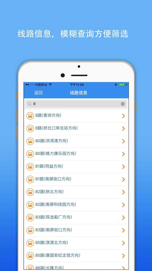 #3. 珠海公交实时导航-掌上交通移动查询 (iOS) โดย: Nanjing Jieduorui Software Technology Co., Ltd.