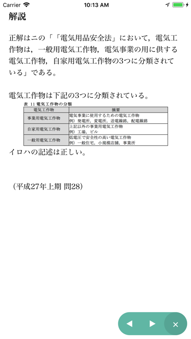 【解説付】第二種電気工事士 筆記試験 問題集 2018年版のおすすめ画像3