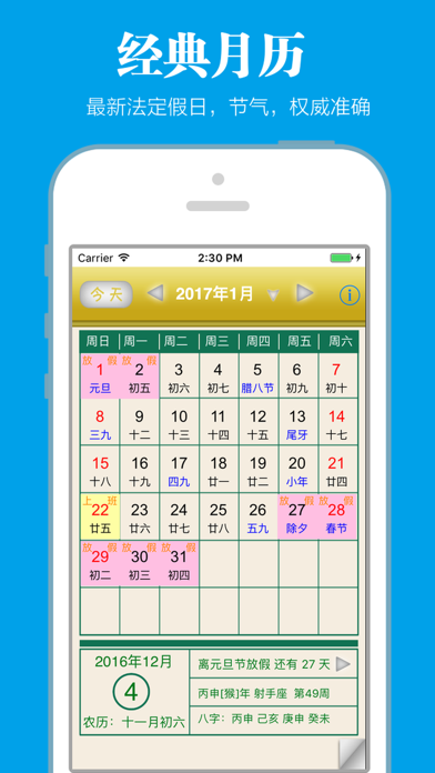 Screenshot #1 pour 老黄历专业版