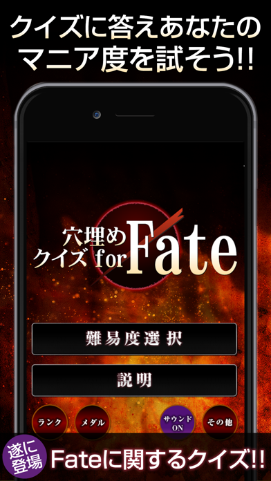 穴埋めクイズ for Fate(フェイト)のおすすめ画像1