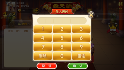 犇元帅 screenshot 4