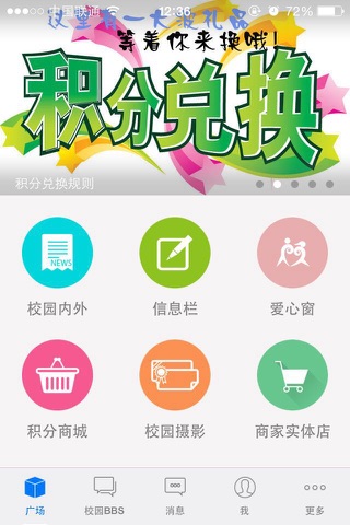 清远大学圈 screenshot 3