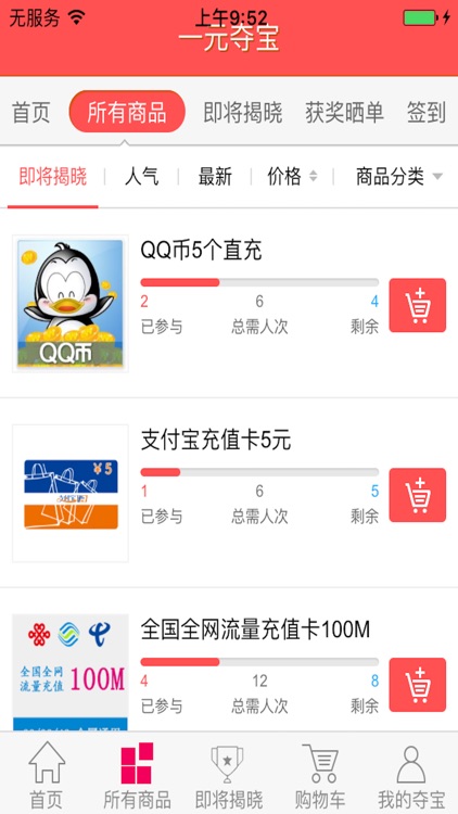 一元夺宝-2016官方热门,正品商城 screenshot-3