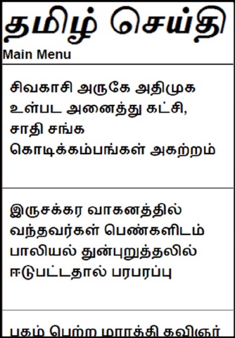 News Tamil screenshot 3