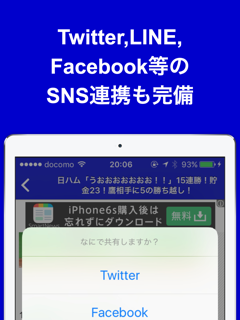 ブログまとめニュース速報 for 北海道日本ハムファイターズ(日ハム) screenshot 7