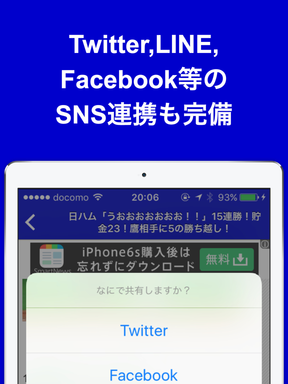 Screenshot #6 pour ブログまとめニュース速報 for 北海道日本ハムファイターズ(日ハム)