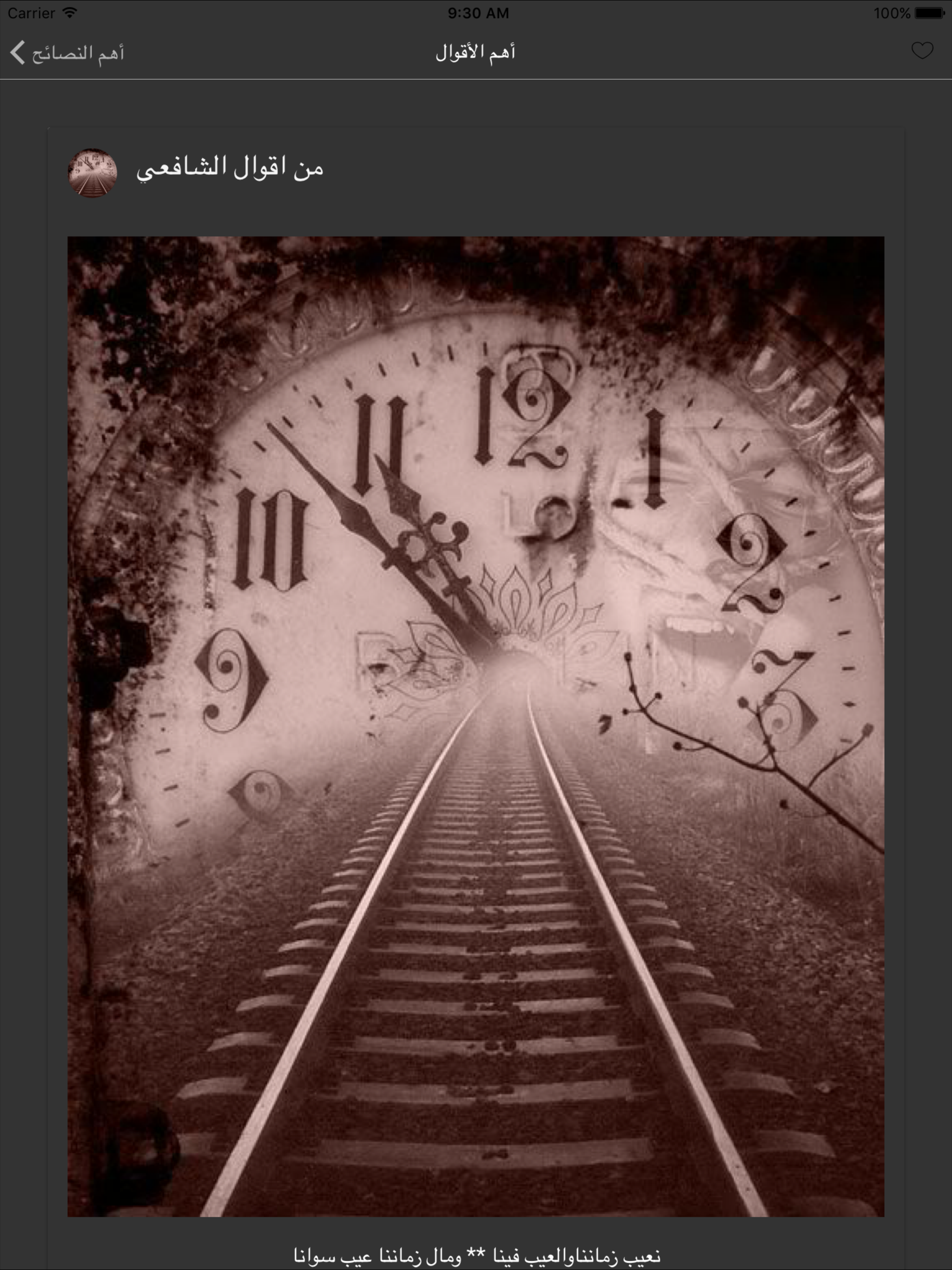 اقوال الإمام الشافعي