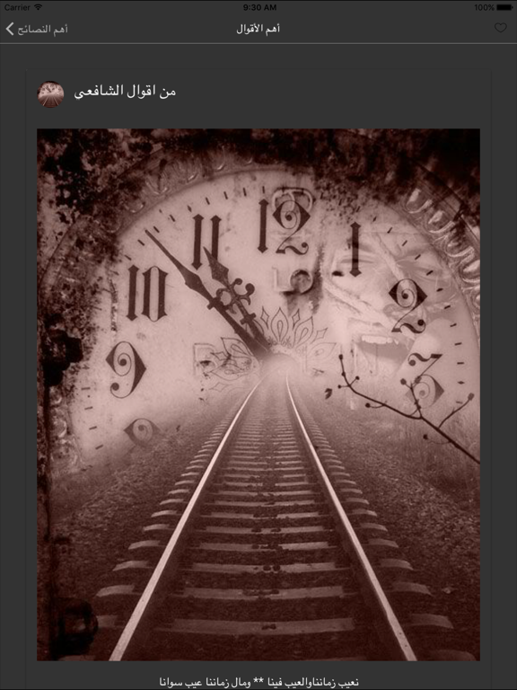 Screenshot #5 pour اقوال الإمام الشافعي