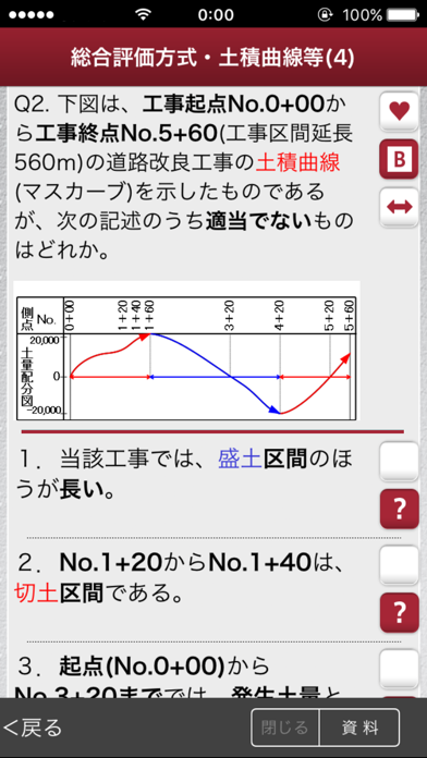 「一級土木施工管理技士」受験対策 screenshot1