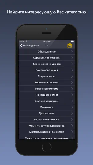 Скриншот TechApp для Skoda на iPhone 3