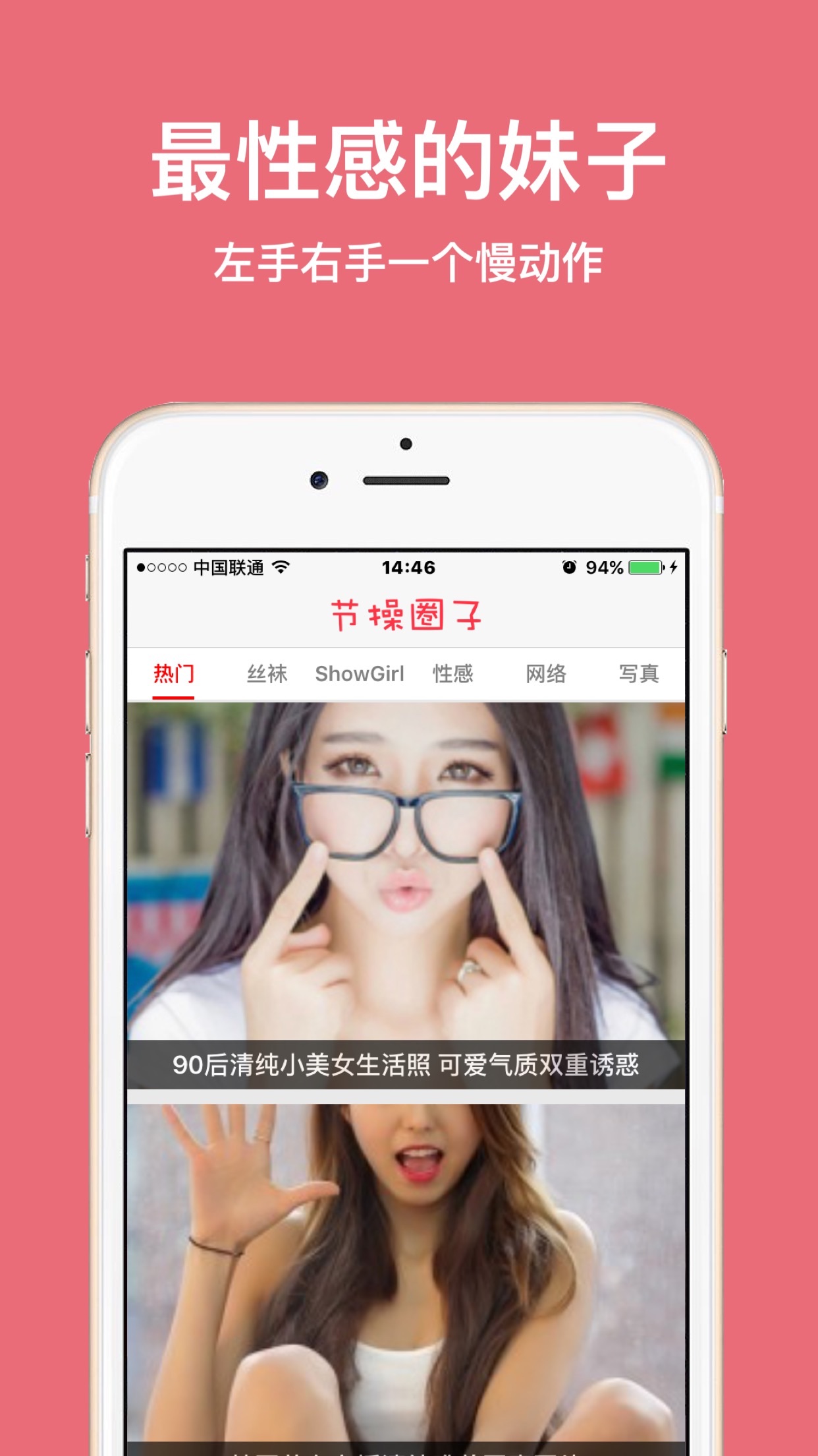 节操圈子-搞笑段子美女图片视频宅男福利(已下架)