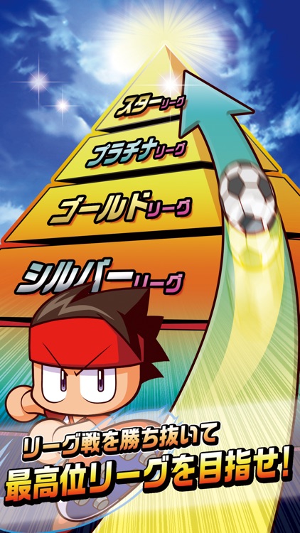 実況パワフルサッカー 【選手育成サッカーゲーム】 screenshot-4
