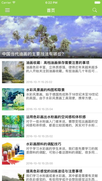 Screenshot #1 pour 绘画大师-完全免费的绘画教程大全