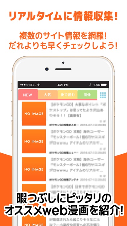 Information app for web cartoon recommend breaking