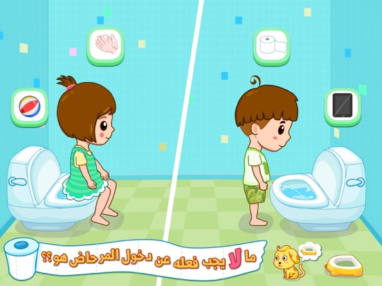 Screenshot #5 pour تدريب إستخدام المرحاض