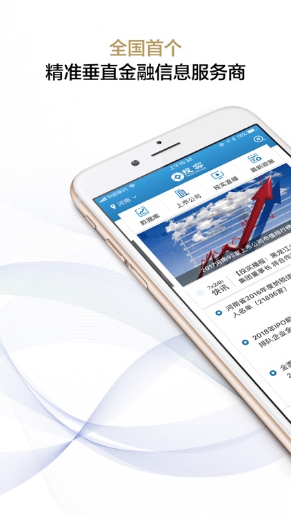 投实-精准垂直金融信息终端