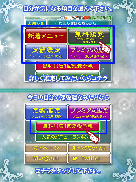 【占い】ルーンタロットと北欧占術 iPad screenshot 2 - Entertainment app