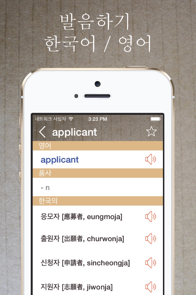 Korean Dictionary & Translator screenshot 2