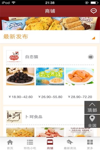 特色小吃商城-行业平台 screenshot 3