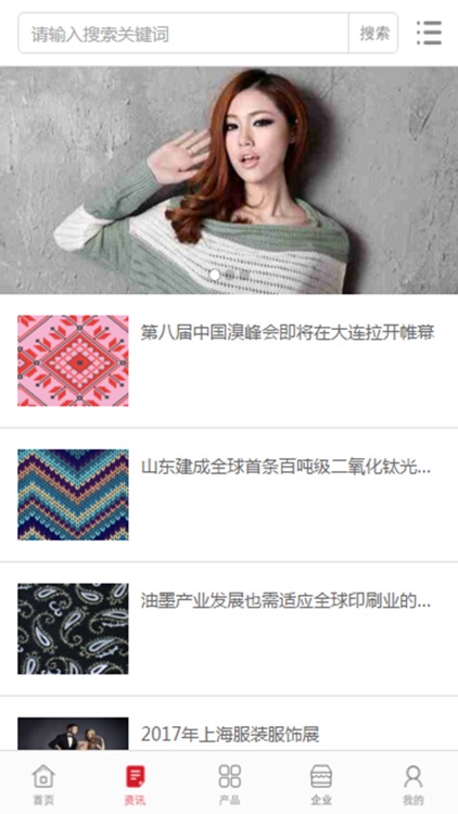 中国针纺织面料城 screenshot-3