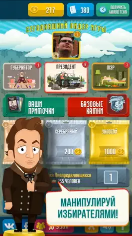 Game screenshot Симулятор Выборов hack